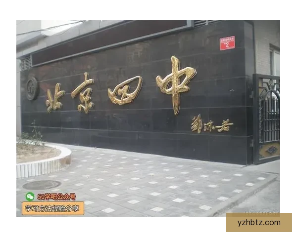 北京四中与清华附中巅峰对决背后的名校教育较量与青春风云全景观察